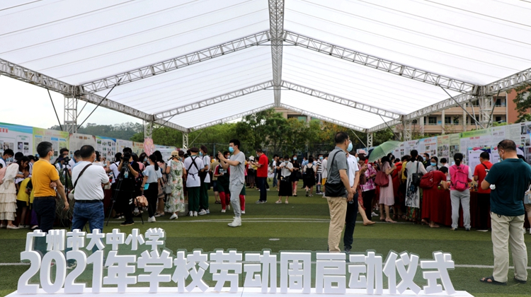 广州市大中小学2021年“学校劳动周”启动仪式现场_副本.jpg