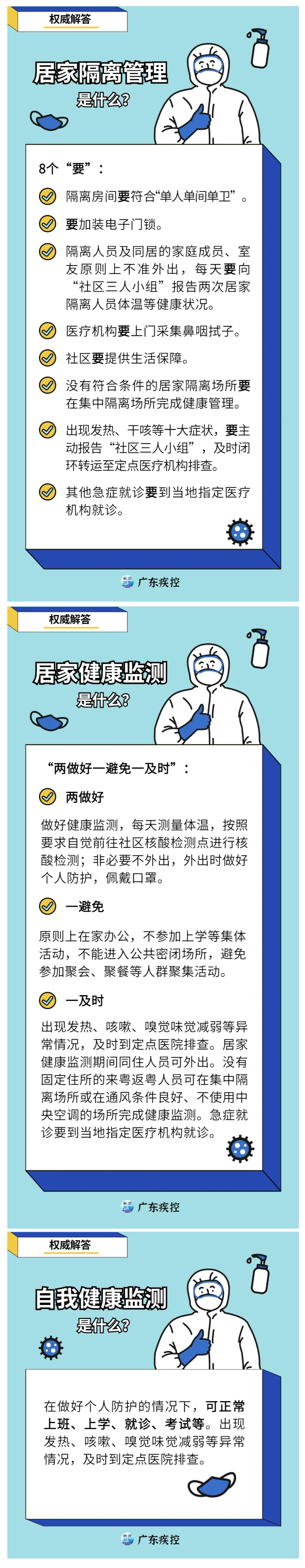 解答丨居家隔离管理、居家健康监测、自我健康监测有什么不同？.png