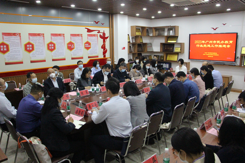 4.民办教育行业党建工作推进会.jpg