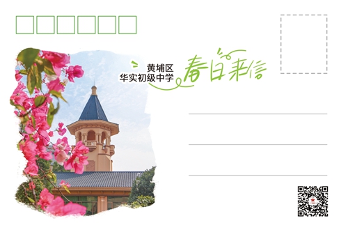 黄埔区华实初级中学-背.jpg