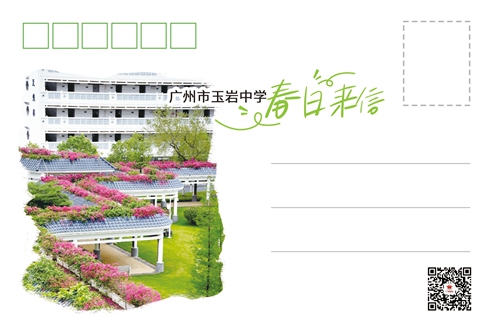 广州市玉岩中学-背.jpg