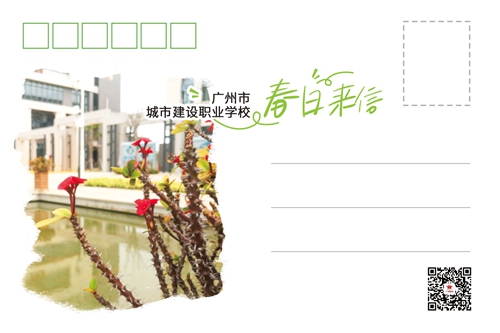 广州市城市建设职业学校-背.jpg