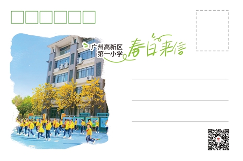 广州高新区第一小学-背.jpg