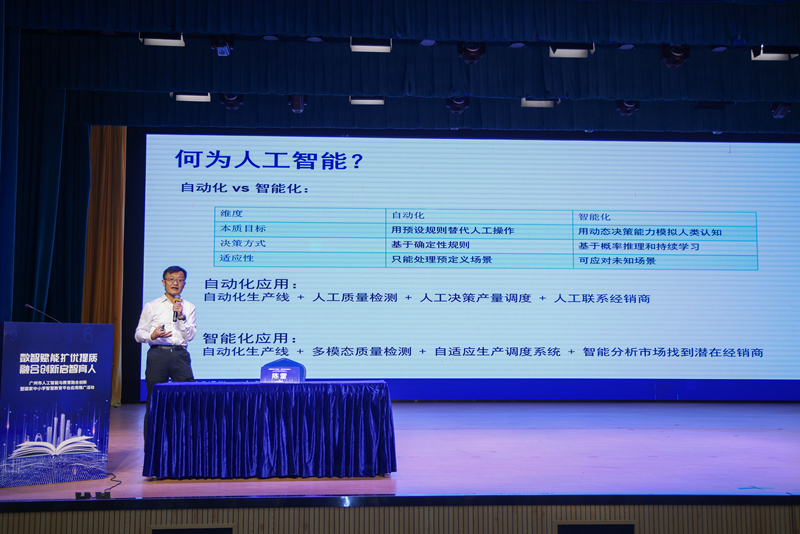香港科技大学(广州)信息枢纽学域院长陈雷教授作人工智能前沿应用报告.jpg