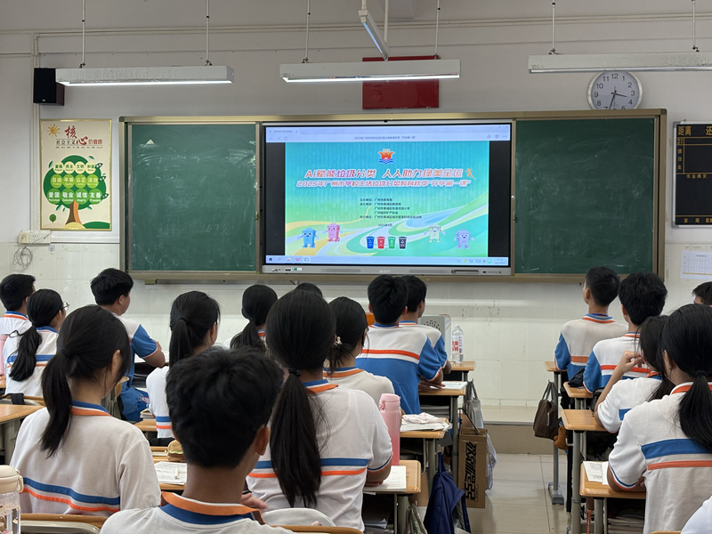 番禺区广东第二师范学院广州南站附属学校九(1)班观看垃圾分类直播.jpg