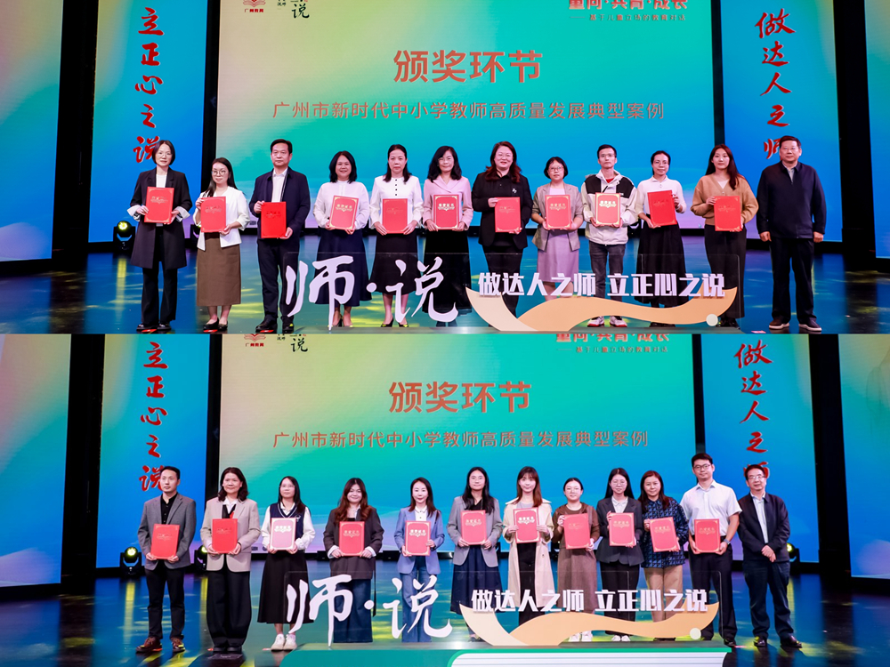 9颁发广州市新时代中小学教师高质量发展典型案例证书.jpg